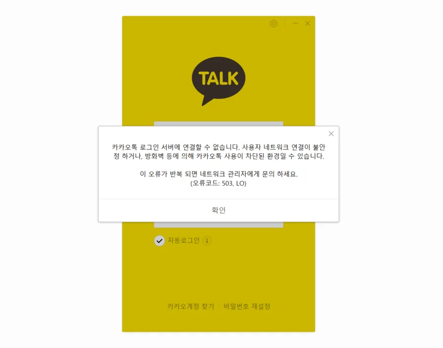KakaoTalk and Kakao Pay service error screens displayed during the October 2022 SK C&C datacenter fire outage