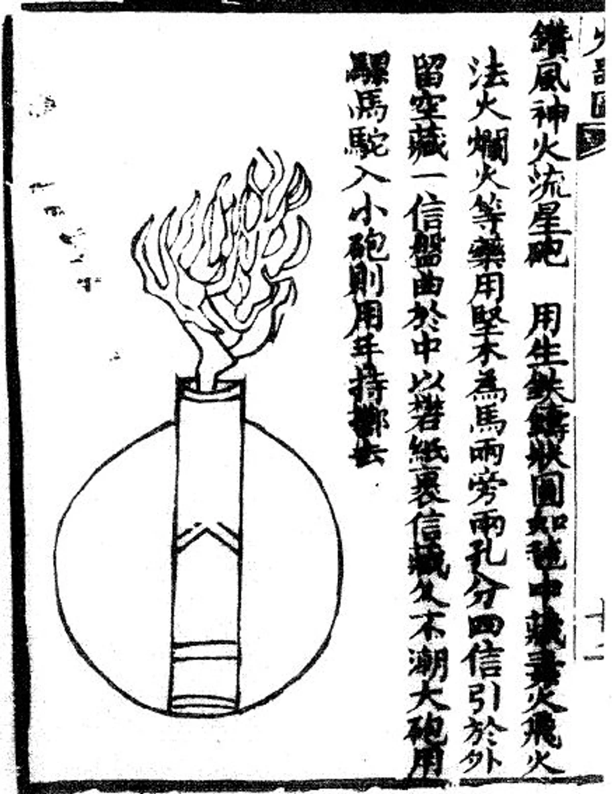 Ming dynasty illustration of a gunpowder bomb from the Huolongjing (Fire Dragon Manual)